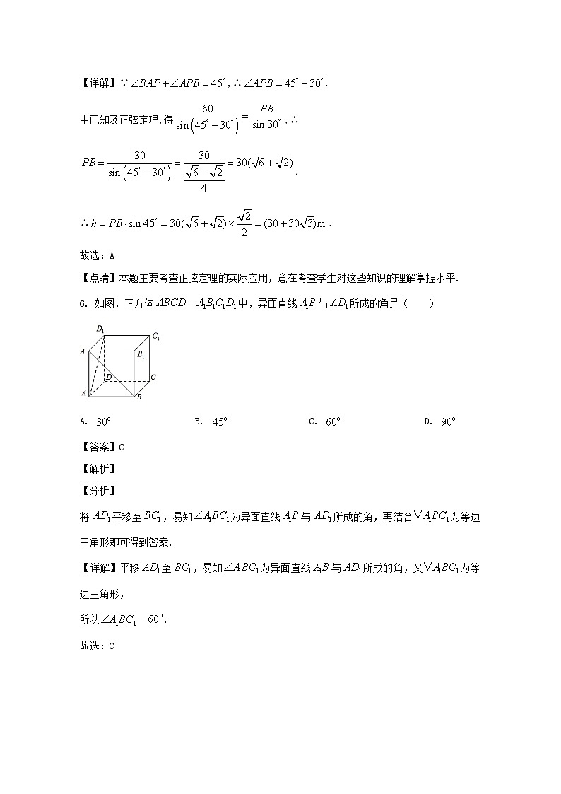 江苏省江阴市二中、要塞中学等四校2019-2020学年高一下学期期中考试数学试题 Word版含解析03