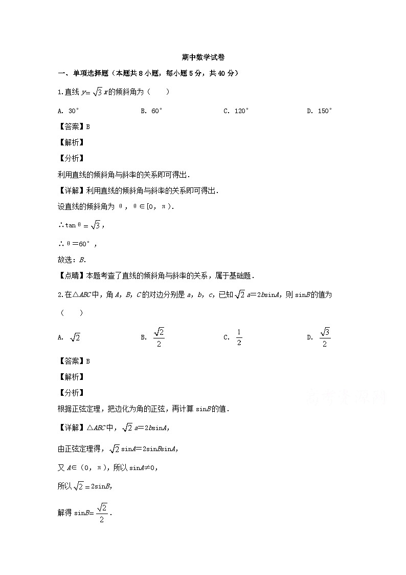 江苏省南通中学2019-2020学年高一下学期期中考试数学试题 Word版含解析第1页
