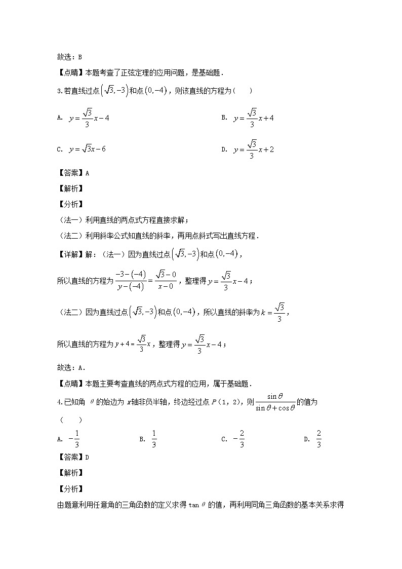 江苏省南通中学2019-2020学年高一下学期期中考试数学试题 Word版含解析第2页