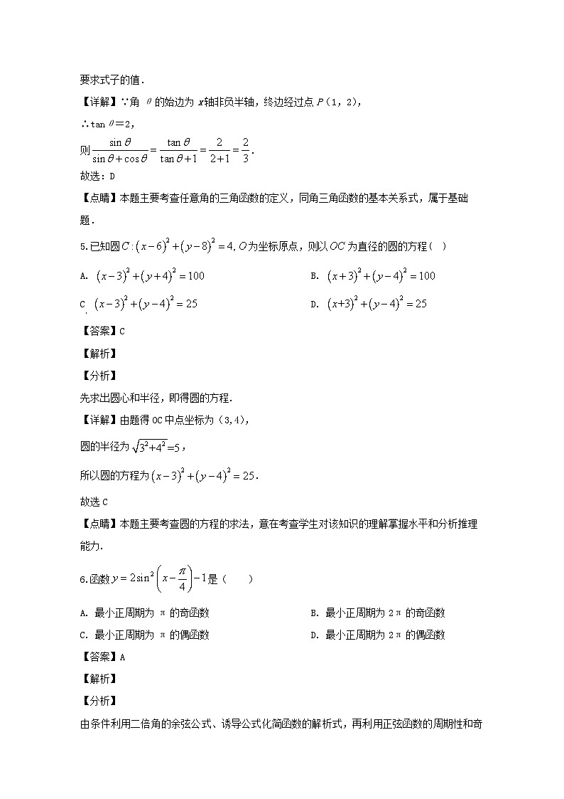 江苏省南通中学2019-2020学年高一下学期期中考试数学试题 Word版含解析第3页