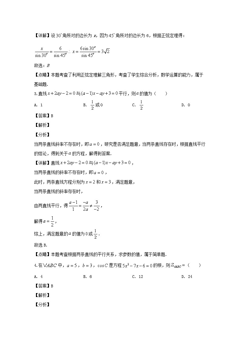 江苏省无锡市惠山区玉祁高中2019-2020学年高一下学期期中考试数学试题 Word版含解析02
