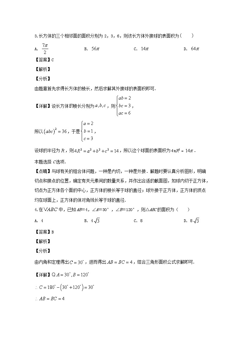 江苏省宿迁市沭阳县2019-2020学年高一下学期期中考试数学试题 Word版含解析02