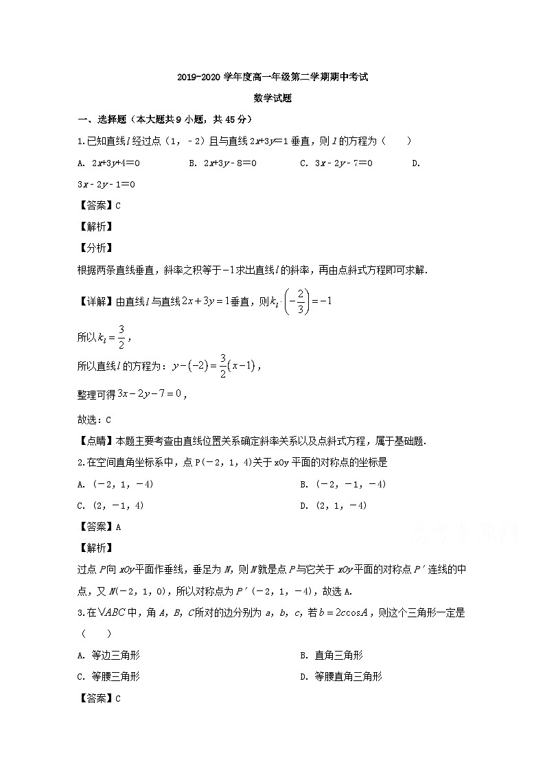 江苏省扬州市宝应县2019-2020学年高一下学期期中考试数学试题 Word版含解析01