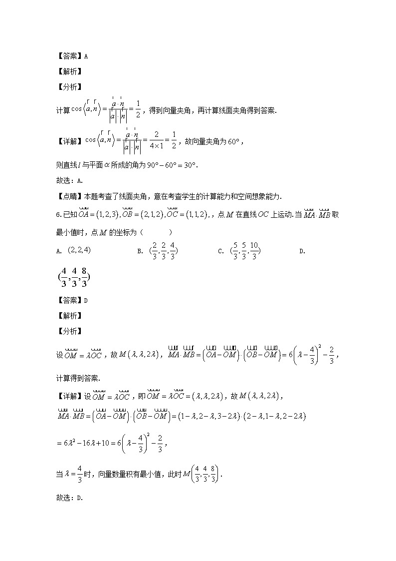江苏省扬州市邗江中学2019-2020学年高一（新疆班）下学期期中考试数学试题 Word版含解析第3页