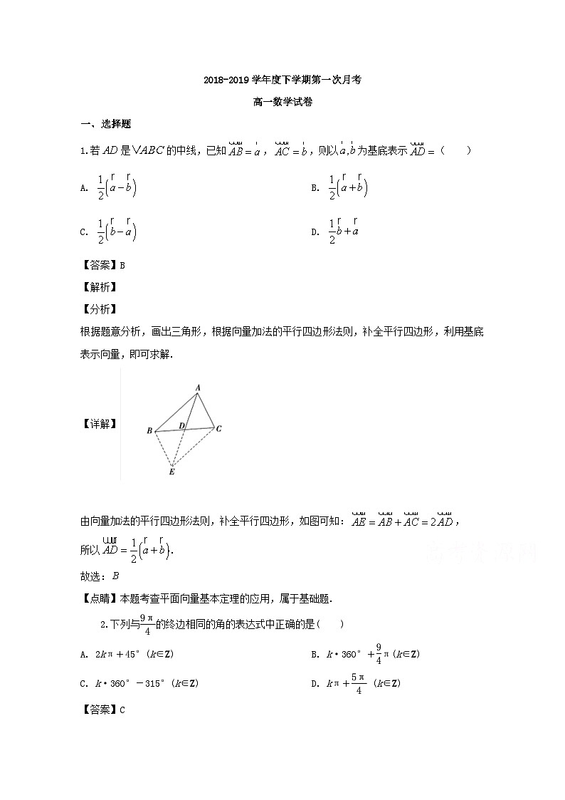 辽宁省营口市第二高级中学2018-2019学年高一下学期第一次月考数学试题 Word版含解析01
