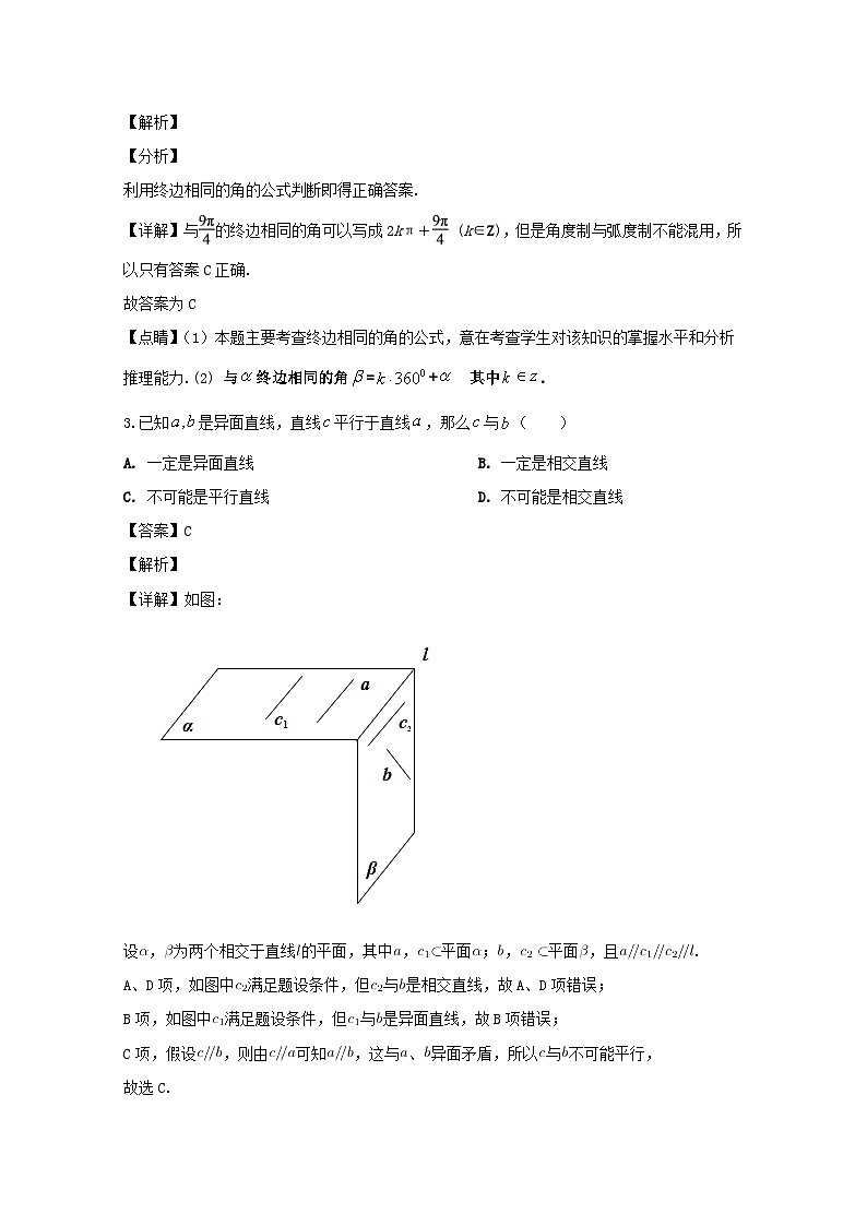 辽宁省营口市第二高级中学2018-2019学年高一下学期第一次月考数学试题 Word版含解析02