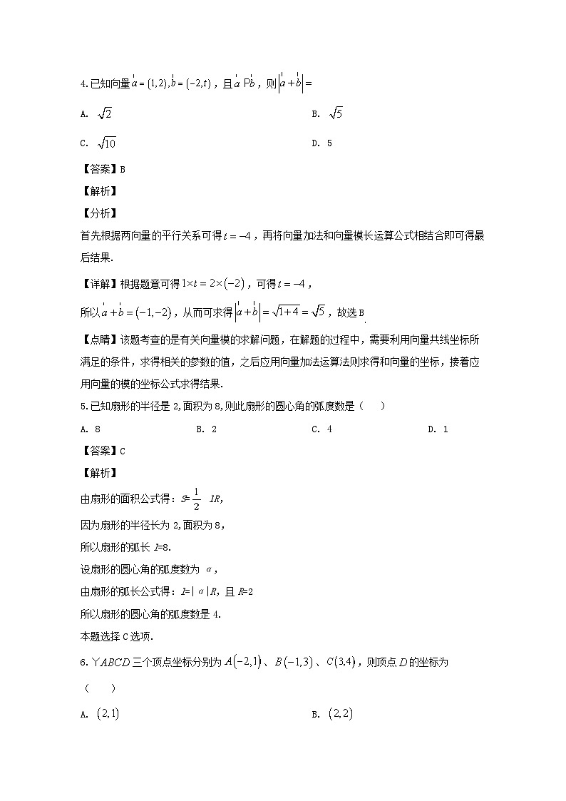 辽宁省营口市第二高级中学2018-2019学年高一下学期第一次月考数学试题 Word版含解析03