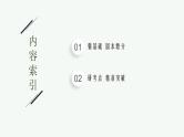 备战2024年高考总复习一轮（数学）第2章 函数的概念与性质 第3节 函数的奇偶性与周期性课件PPT