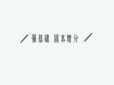 备战2024年高考总复习一轮（数学）第2章 函数的概念与性质 第3节 函数的奇偶性与周期性课件PPT