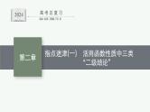 备战2024年高考总复习一轮（数学）第2章 函数的概念与性质 指点迷津(一) 活用函数性质中三类“二级结论”课件PPT