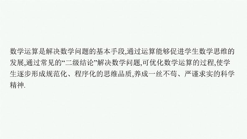 备战2024年高考总复习一轮（数学）第2章 函数的概念与性质 指点迷津(一) 活用函数性质中三类“二级结论”课件PPT第2页