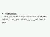 备战2024年高考总复习一轮（数学）第2章 函数的概念与性质 指点迷津(一) 活用函数性质中三类“二级结论”课件PPT