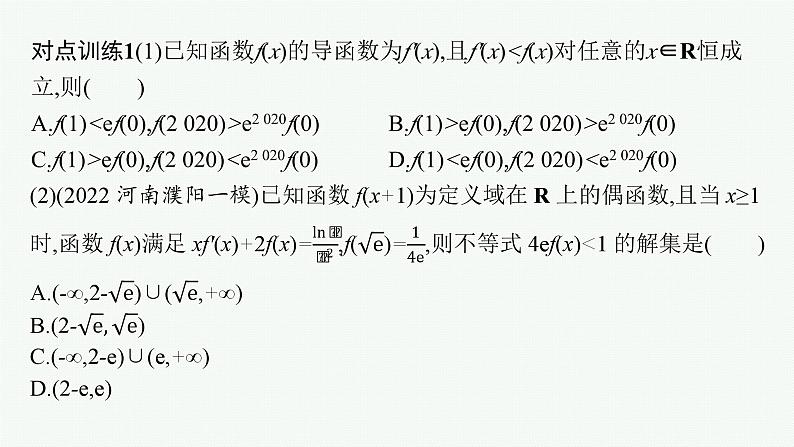 备战2024年高考总复习一轮（数学）第3章 导数及其应用 指点迷津(三) 在导数应用中如何构造函数课件PPT第6页