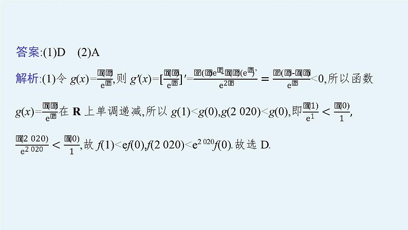 备战2024年高考总复习一轮（数学）第3章 导数及其应用 指点迷津(三) 在导数应用中如何构造函数课件PPT第7页