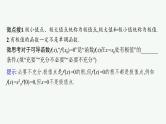 备战2024年高考总复习一轮（数学）第3章 导数及其应用 第2节 第2课时 利用导数研究函数的极值、最大(小)值课件PPT
