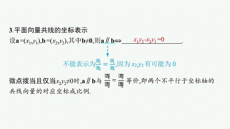 备战2024年高考总复习一轮（数学）第5章 平面向量及其应用、复数 第2节 平面向量基本定理及向量坐标运算课件PPT08