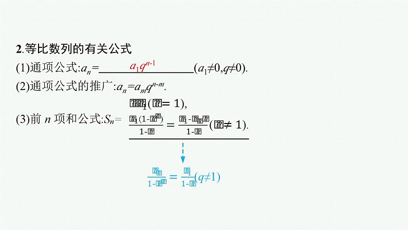 备战2024年高考总复习一轮（数学）第6章 数列 第3节 等比数列课件PPT第7页