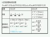 备战2024年高考总复习一轮（数学）第4章 三角函数、解三角形 第6节 余弦定理、正弦定理及应用举例课件PPT