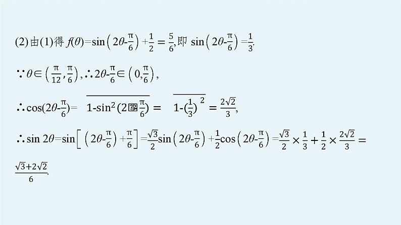 备战2024年高考总复习一轮（数学）第4章 三角函数、解三角形 解答题专项二 三角函数中的综合问题课件PPT05