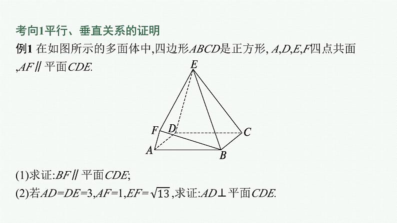 备战2024年高考总复习一轮（数学）第8章 立体几何 解答题专项四 立体几何中的综合问题课件PPT03