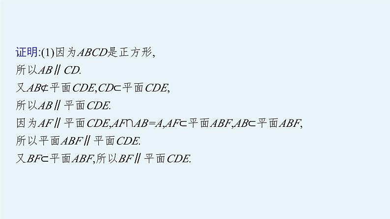 备战2024年高考总复习一轮（数学）第8章 立体几何 解答题专项四 立体几何中的综合问题课件PPT04