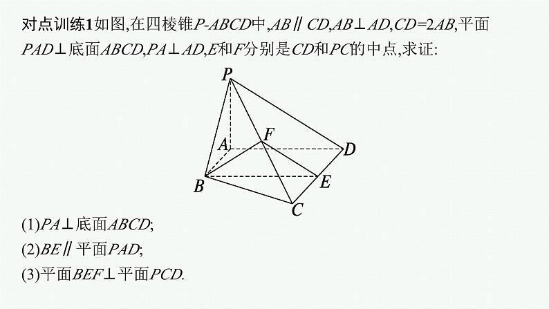 备战2024年高考总复习一轮（数学）第8章 立体几何 解答题专项四 立体几何中的综合问题课件PPT07