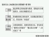 备战2024年高考总复习一轮（数学）第4章 三角函数、解三角形 第3节 第2课时 简单的三角恒等变换课件PPT