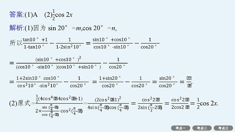 备战2024年高考总复习一轮（数学）第4章 三角函数、解三角形 第3节 第2课时 简单的三角恒等变换课件PPT第7页