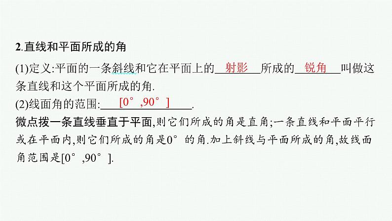 备战2024年高考总复习一轮（数学）第8章 立体几何 第5节 空间直线、平面的垂直关系课件PPT第8页