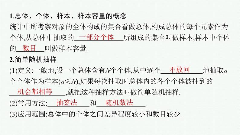 备战2024年高考总复习一轮（数学）第10章 算法初步、 统计与统计案例 第2节 随机抽样课件PPT05