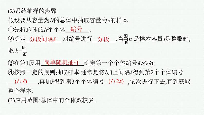 备战2024年高考总复习一轮（数学）第10章 算法初步、 统计与统计案例 第2节 随机抽样课件PPT08