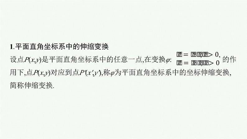 备战2024年高考总复习一轮（数学）选修4—4 坐标系与参数方程 第1节 极坐标方程与参数方程课件PPT05