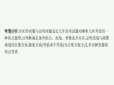 备战2024年高考总复习一轮（数学）第9章 解析几何 解答题专项五 第3课时 圆锥曲线中的存在性(或证明)问题课件PPT