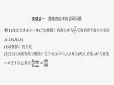 备战2024年高考总复习一轮（数学）第9章 解析几何 解答题专项五 第3课时 圆锥曲线中的存在性(或证明)问题课件PPT