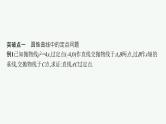 备战2024年高考总复习一轮（数学）第9章 解析几何 解答题专项五 第2课时 圆锥曲线中的定点(或定值)问题课件PPT