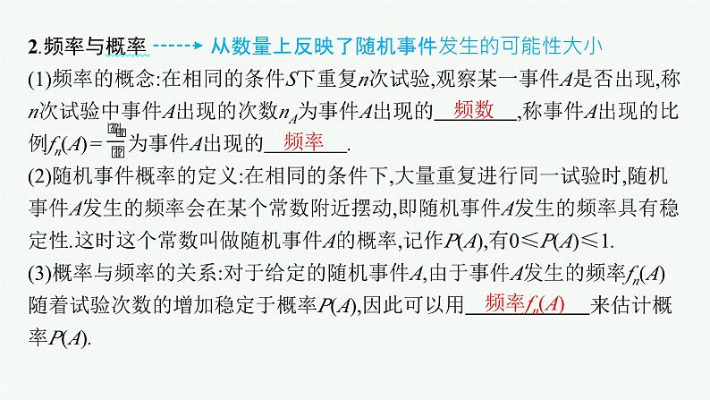 备战2024年高考总复习一轮（数学）第11章 概率 第1节 随机事件的概率课件PPT06