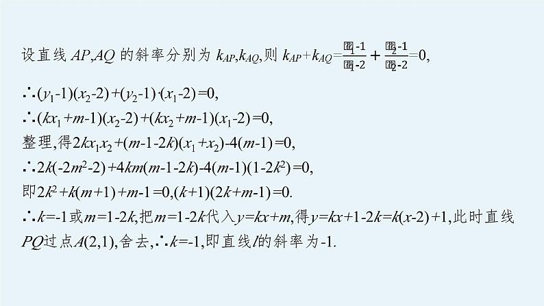 备战2024年高考总复习一轮（数学）第9章 解析几何 解答题专项五 第1课时 圆锥曲线中的最值(或范围)问题课件PPT第5页