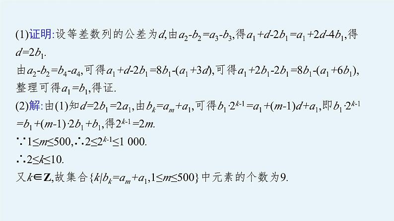 备战2024年高考总复习一轮（数学）第6章 数列 解答题专项三 数列课件PPT07
