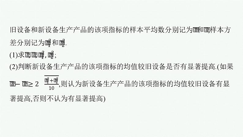 备战2024年高考总复习一轮（数学）第11章 概率 解答题专项六 概率与统计课件PPT04