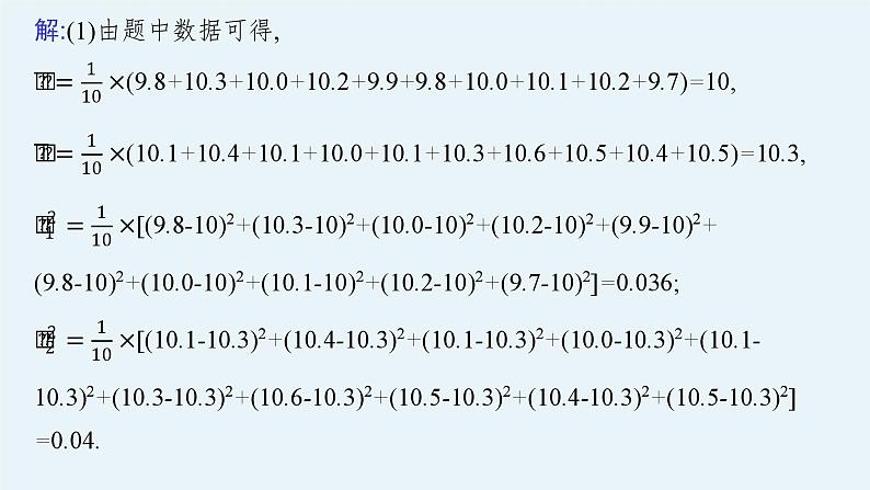 备战2024年高考总复习一轮（数学）第11章 概率 解答题专项六 概率与统计课件PPT05