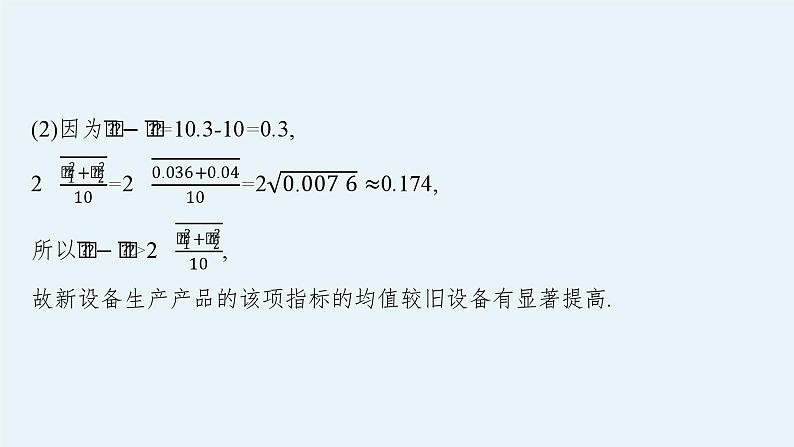 备战2024年高考总复习一轮（数学）第11章 概率 解答题专项六 概率与统计课件PPT06