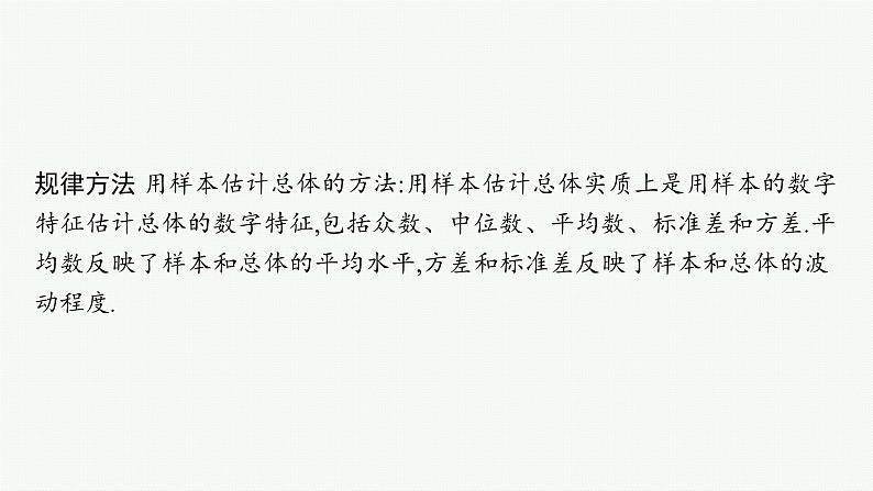 备战2024年高考总复习一轮（数学）第11章 概率 解答题专项六 概率与统计课件PPT07