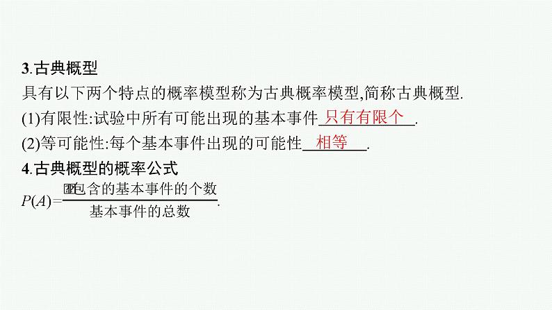 备战2024年高考总复习一轮（数学）第11章 概率 第2节 古典概型课件PPT第6页