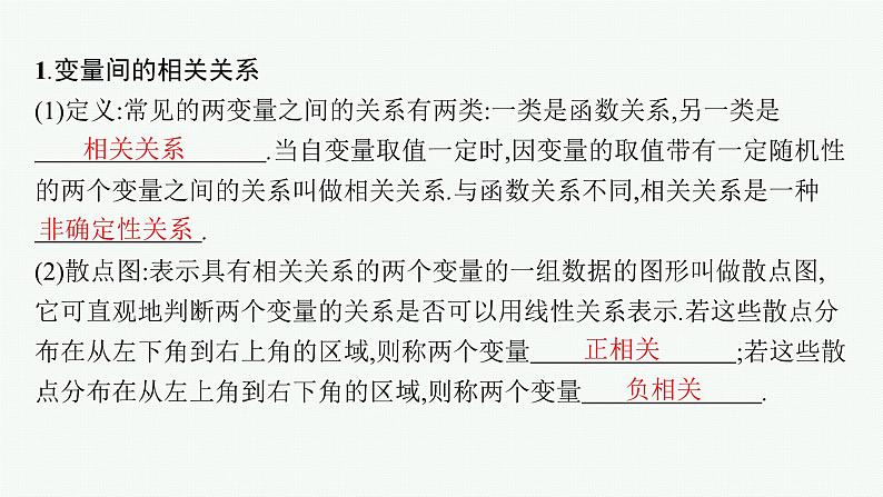 备战2024年高考总复习一轮（数学）第10章 算法初步、 统计与统计案例 第4节 变量间的相关关系、统计案例课件PPT05