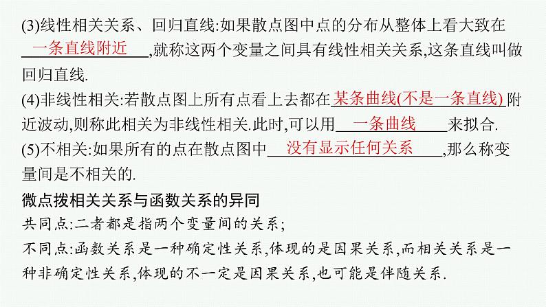 备战2024年高考总复习一轮（数学）第10章 算法初步、 统计与统计案例 第4节 变量间的相关关系、统计案例课件PPT06