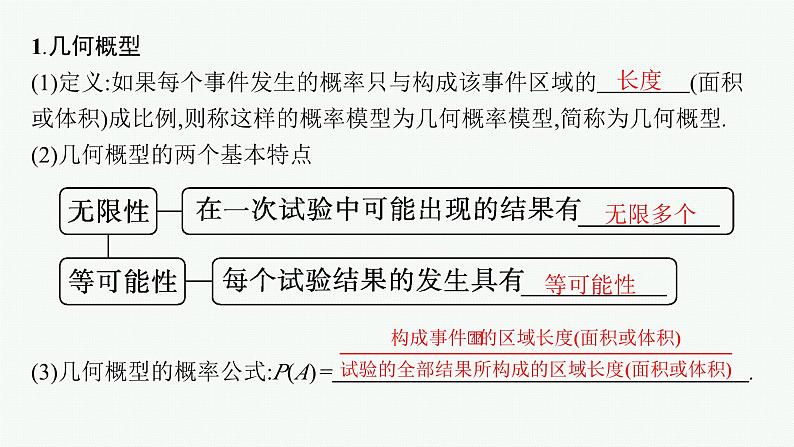 备战2024年高考总复习一轮（数学）第11章 概率 第3节 几何概型课件PPT第5页