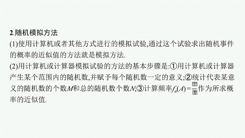 备战2024年高考总复习一轮（数学）第11章 概率 第3节 几何概型课件PPT第7页