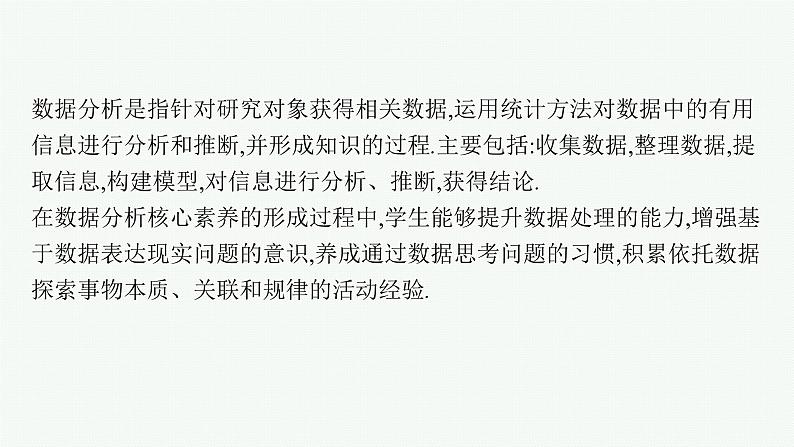 备战2024年高考总复习一轮（数学）第10章 算法初步、 统计与统计案例 指点迷津(十一) 数据分析在实际问题中的应用课件PPT02