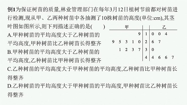 备战2024年高考总复习一轮（数学）第10章 算法初步、 统计与统计案例 指点迷津(十一) 数据分析在实际问题中的应用课件PPT04