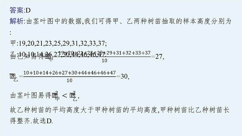 备战2024年高考总复习一轮（数学）第10章 算法初步、 统计与统计案例 指点迷津(十一) 数据分析在实际问题中的应用课件PPT05
